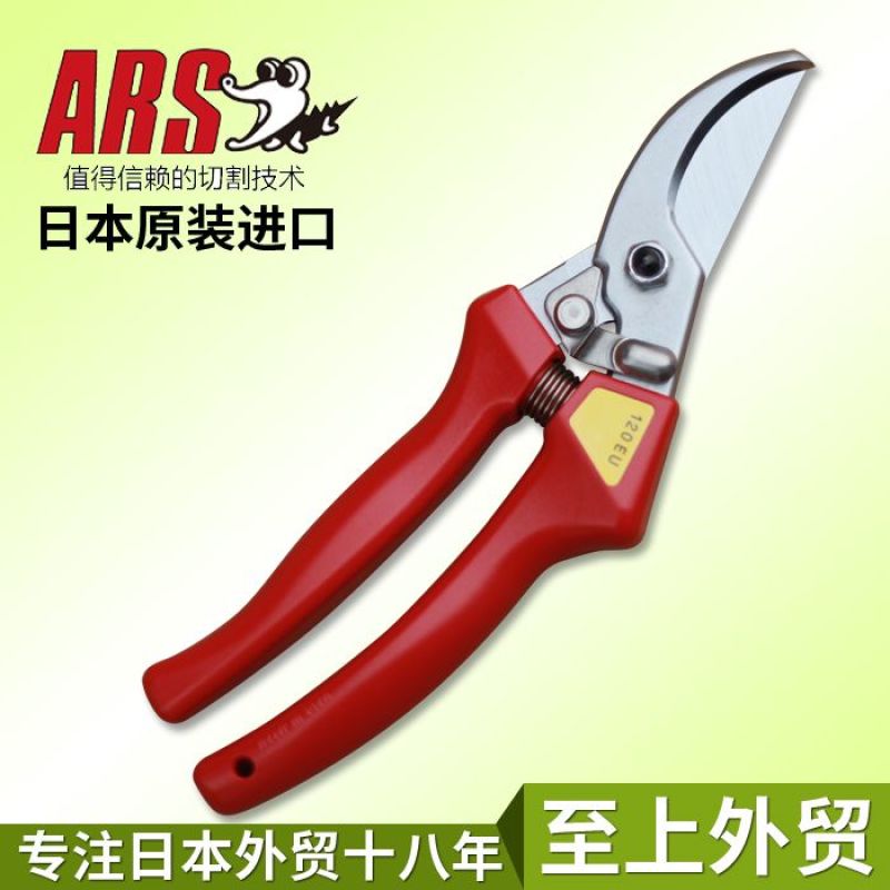日本原装修枝剪果树粗枝剪爱丽斯ARS120EU园林