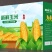 水果玉米糯玉米包装盒礼盒包装设计印刷