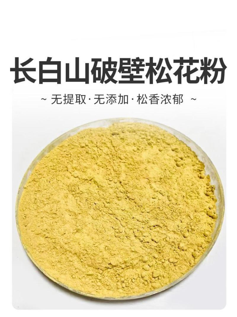 长白山破壁松花粉无提取无添加松香浓郁，自然提取对接药店药