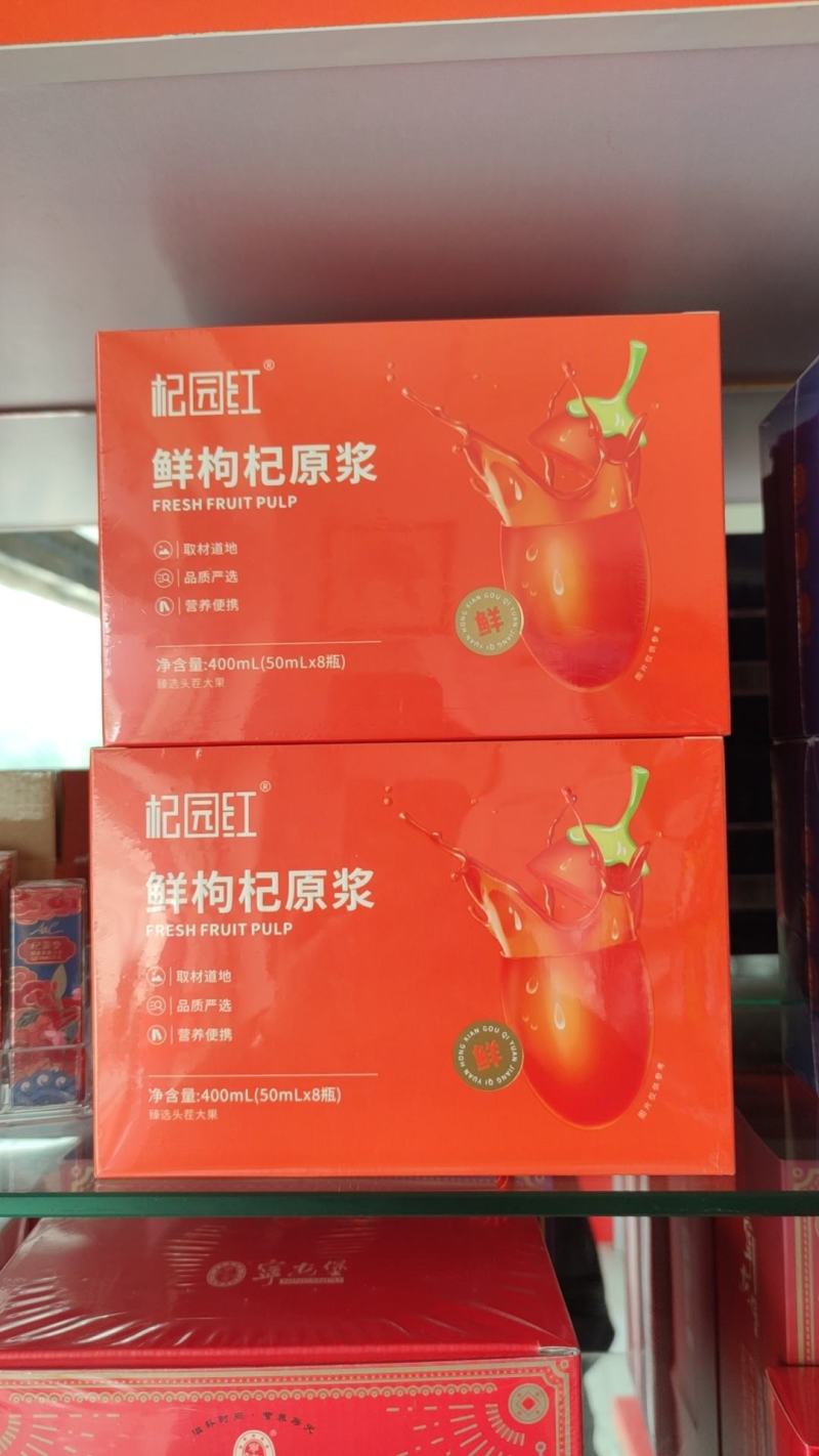 中宁枸杞原浆瓶装好喝不贵中宁直发对接电商欢迎全国药店