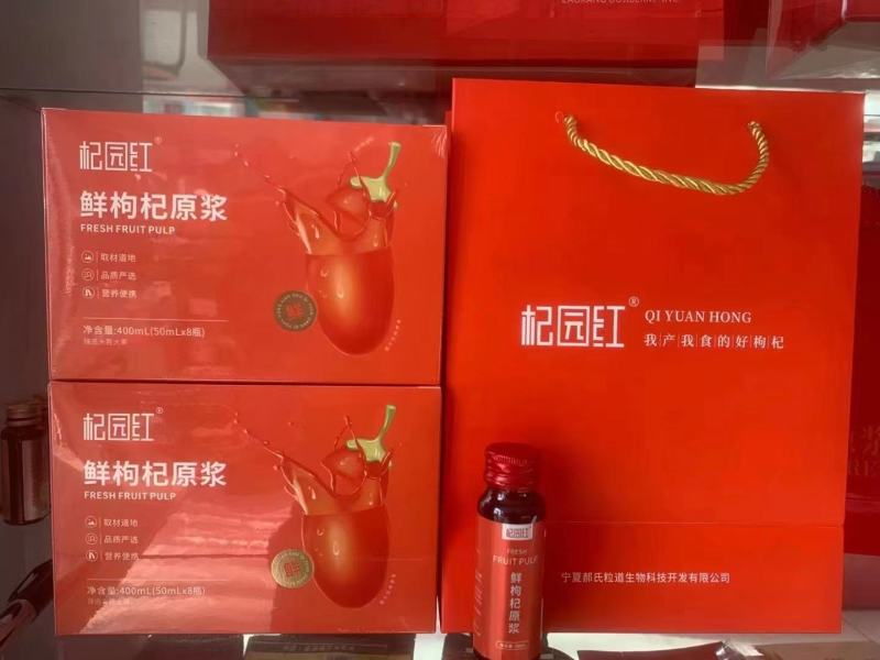 中宁枸杞原浆瓶装好喝不贵中宁直发对接电商欢迎全国药店