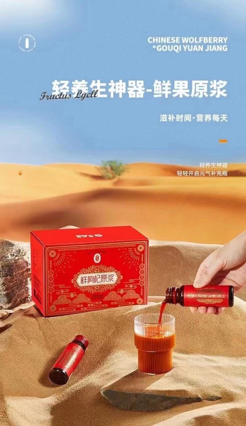 中宁枸杞原浆瓶装好喝不贵中宁直发对接电商欢迎全国药店