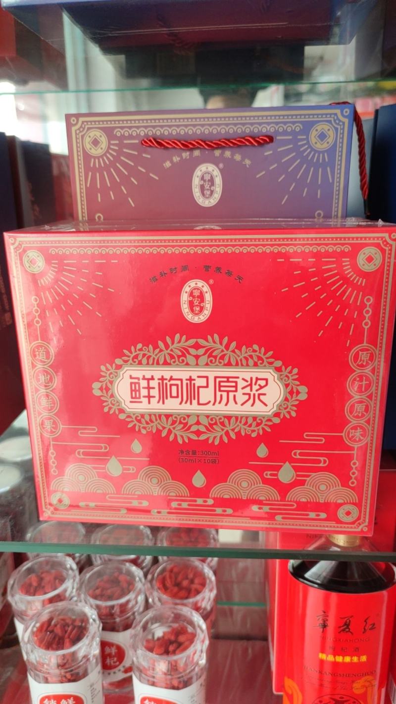中宁枸杞原浆瓶装好喝不贵中宁直发对接电商欢迎全国药店
