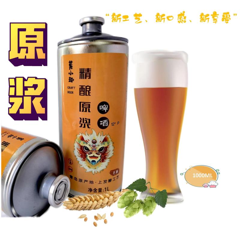 青岛产莫小趣精酿原浆啤酒1L装/箱6罐新工艺新口感新享受