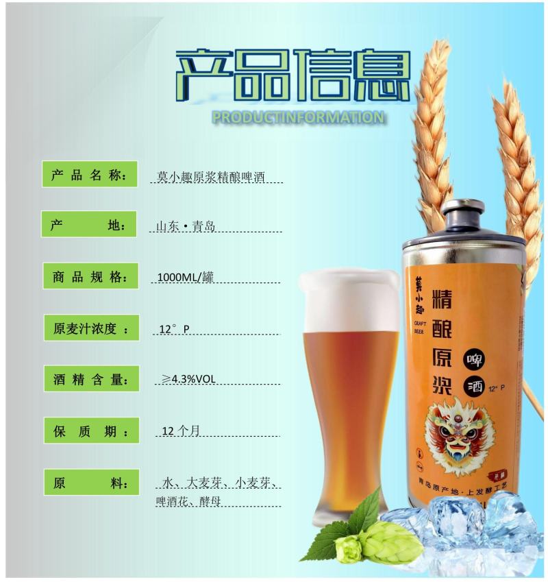 青岛产莫小趣精酿原浆啤酒1L装/箱6罐新工艺新口感新享受