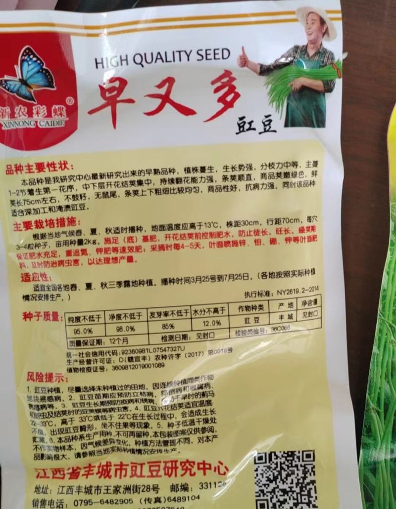 【货源充足】摘不败长豇豆种子长豆角爬藤架豆种籽早熟