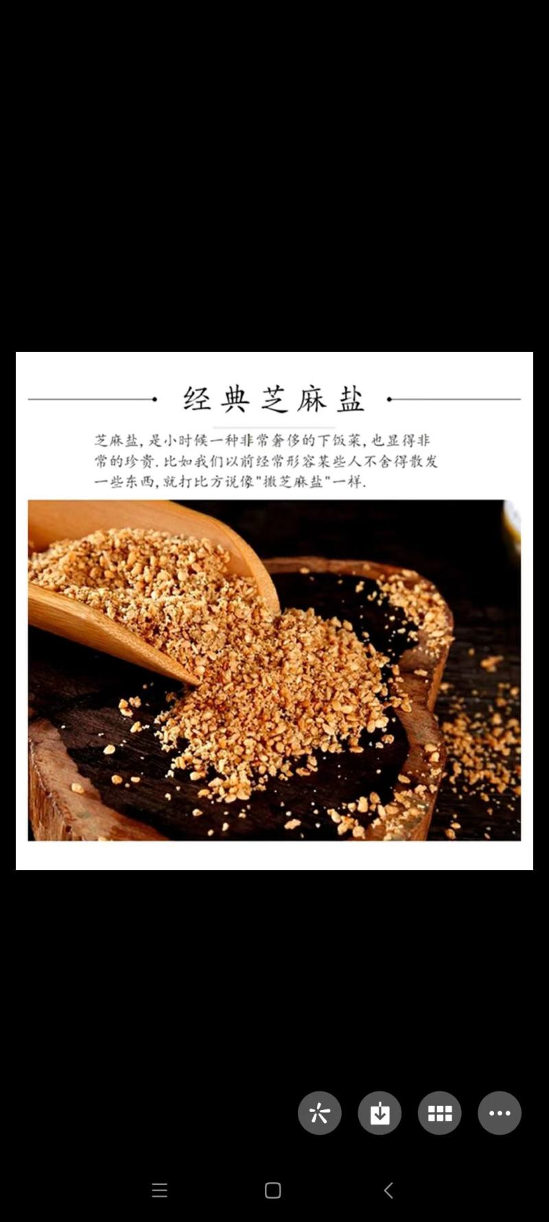 河南特产瑞沃农纯手工芝麻盐