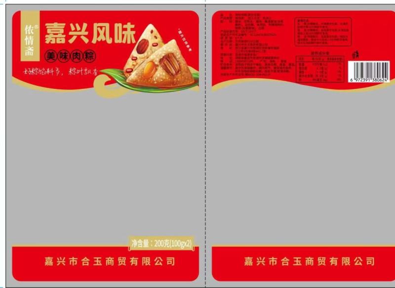 美味肉粽