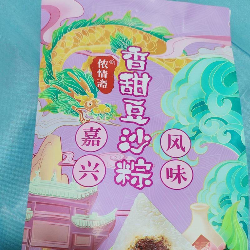 美味肉粽