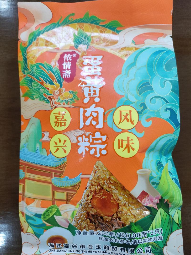 美味肉粽