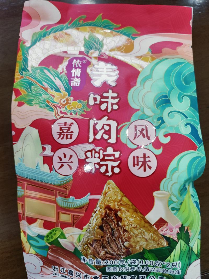 美味肉粽