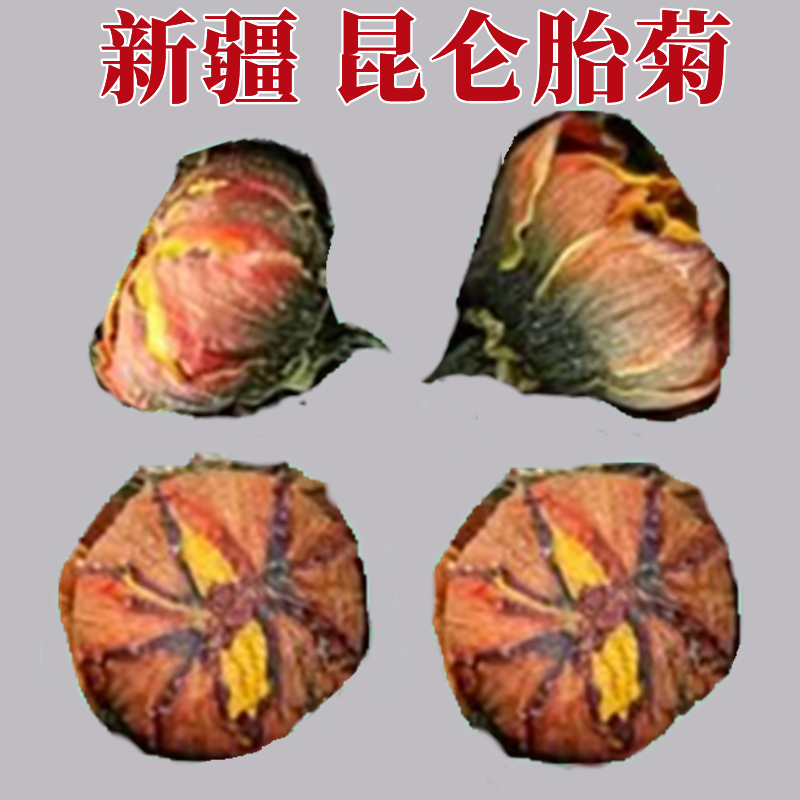 胎菊新疆昆仑雪胎菊茶泡水泡茶泡酒料新货包邮团购批发