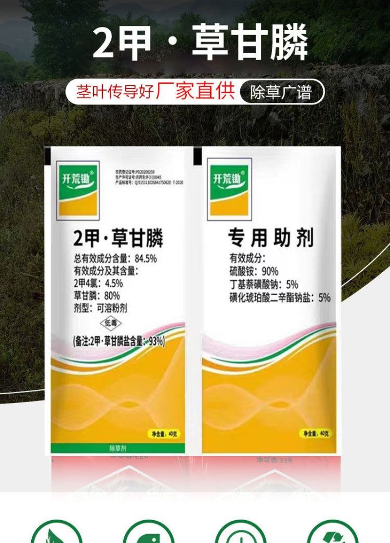 除草剂草甘膦杂草除草剂2甲除草剂二甲草甘膦荒地杂草除草剂