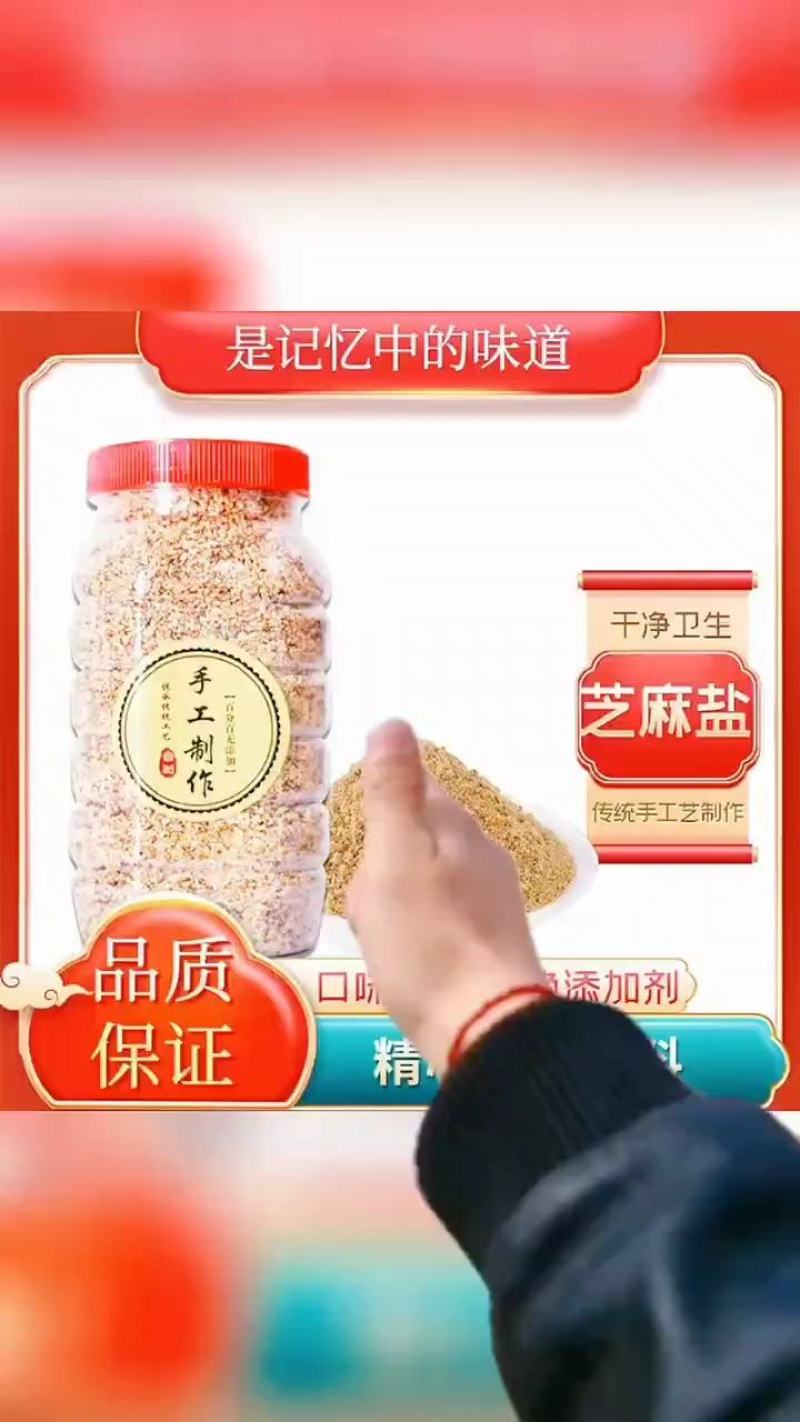 河南特产瑞沃农纯手工制作芝麻盐