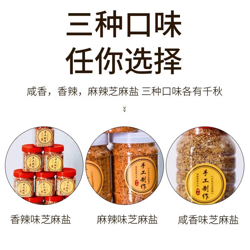 河南特产芝麻盐开罐即食吃法多样欢迎来电咨询