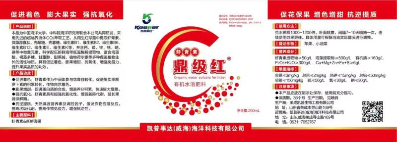 **红虾青素有机水溶肥樱桃西红柿葡萄叶面肥上色膨果口感好