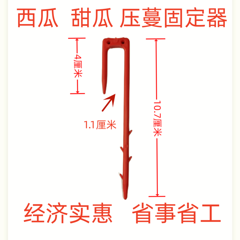 西瓜压蔓器秧苗固定器西瓜叉子藤蔓瓜秧固定器西瓜藤卡子压瓜