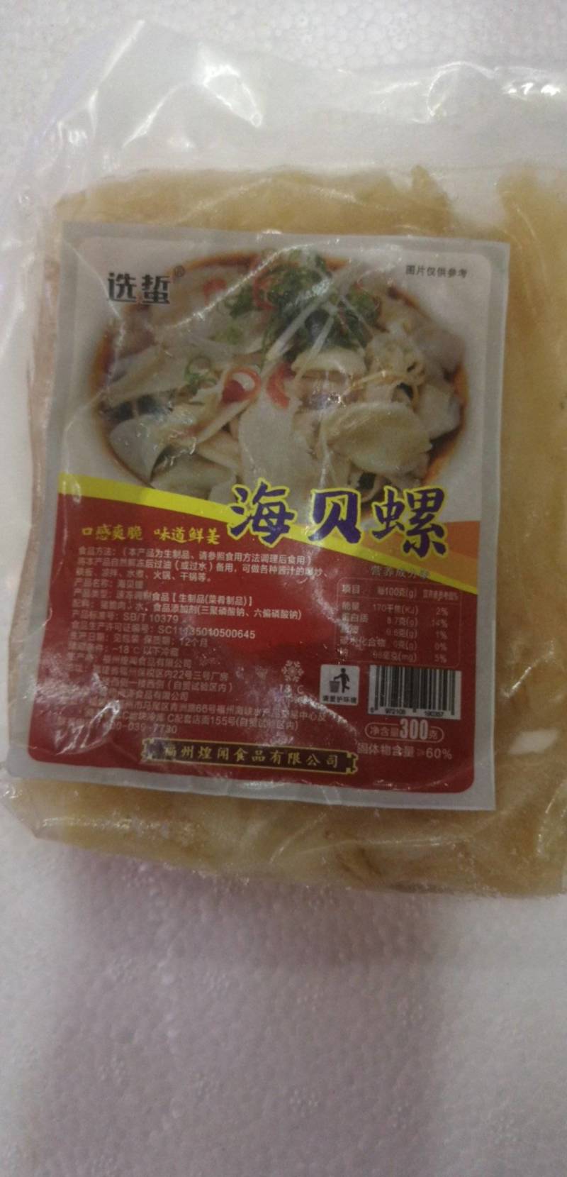 螺片，海螺片，海贝螺片
