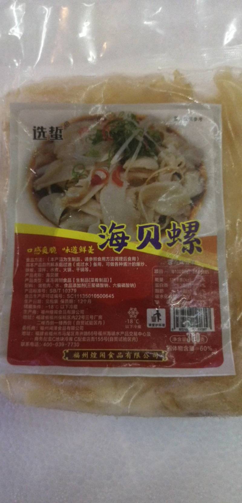 螺片，海螺片，海贝螺片