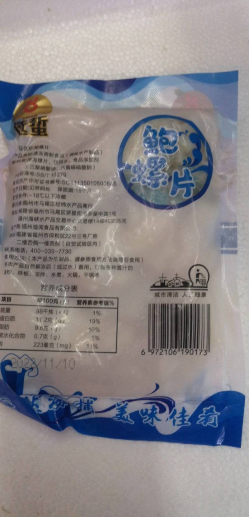 黄金鲍螺片，脆螺片，黄金螺片，黄金鲍片，爽口螺片，脆口螺