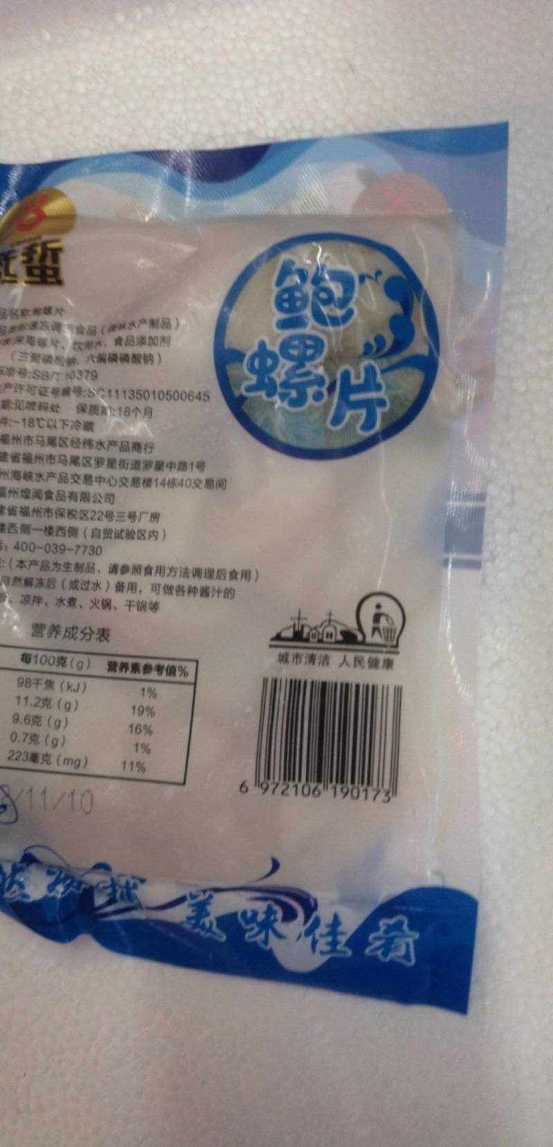 黄金鲍螺片，脆螺片，黄金螺片，黄金鲍片，爽口螺片，脆口螺