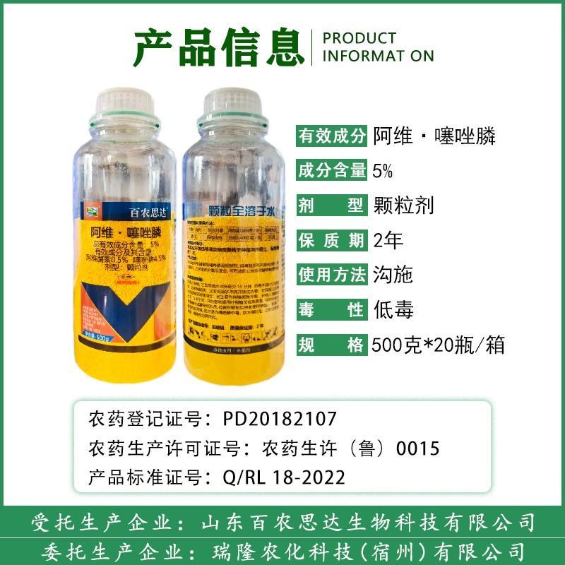 百农思达5%阿维噻唑膦根结线虫猕猴桃黄瓜线虫杀菌剂