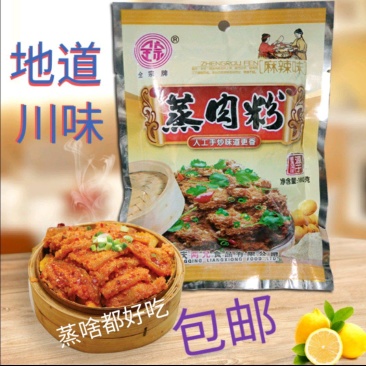 重庆蒸肉粉180g五香麻辣蒸肉蒸排骨蒸肥肠蒸牛蒸肉，包邮