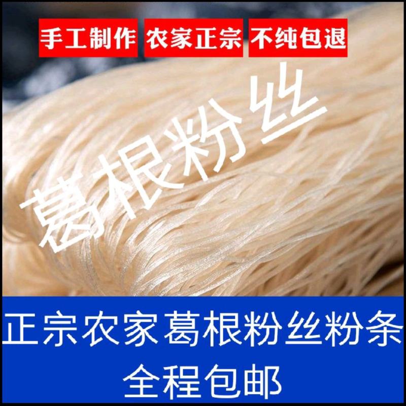 葛根粉条葛根粉手工葛根粉丝条，烫火锅，酸辣粉，可当主食