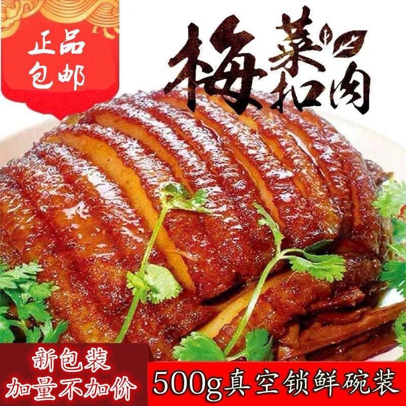 梅菜扣肉碗装梅菜扣肉500g卤肉熟食虎皮红烧肉下酒菜