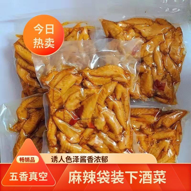 五香麻辣鸡翅尖450g卤味凤翅真空袋装熟食冷吃下酒菜休闲