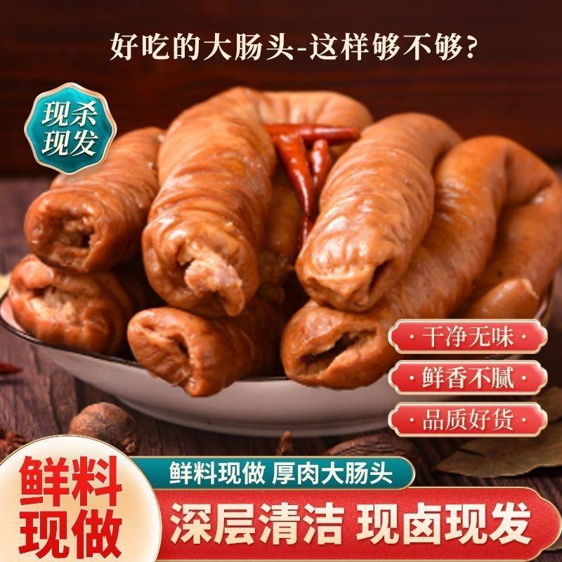 猪大肠真空卤肥肠肥肠猪大肠头肠肥肠批发全熟开袋即食大肠成