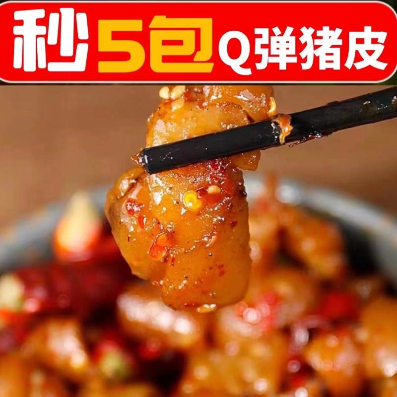 湖南特产香辣猪皮卤味熟食下酒菜泡椒猪皮辣味小吃猪皮冻