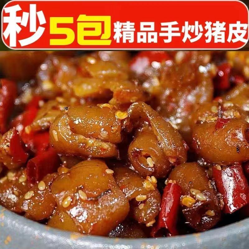 湖南特产香辣猪皮卤味熟食下酒菜泡椒猪皮辣味小吃猪皮冻