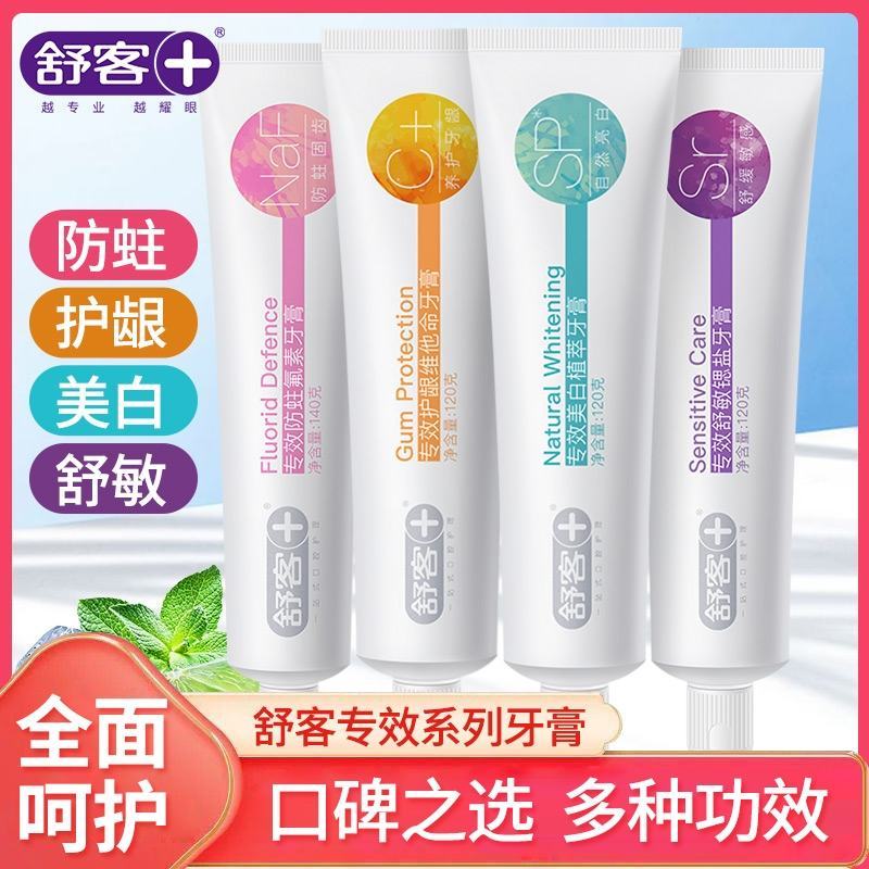 舒客专效牙膏美白清新口气防蛀护龈去牙渍亮白牙齿健齿家庭装