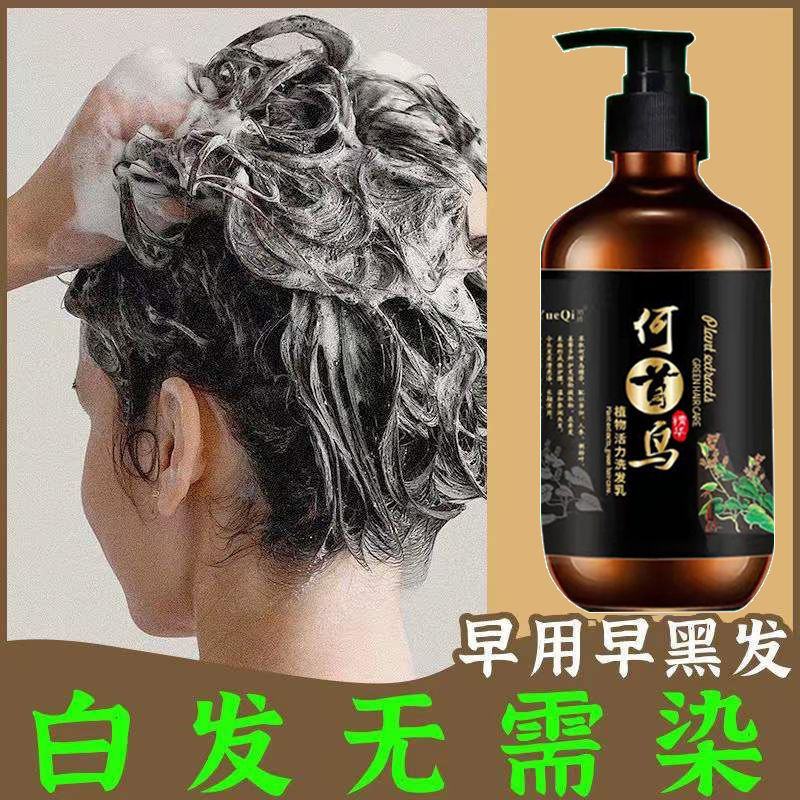 白发转黑何首乌洗头液防脱发根转黑洗