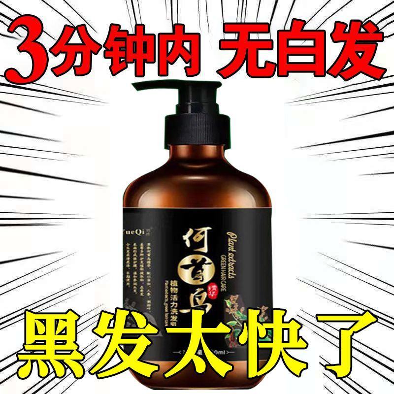 白发转黑何首乌洗头液防脱发根转黑洗