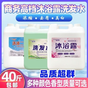 沐浴露40斤大桶装酒店宾馆用洗头膏散装20kg洗发水沐