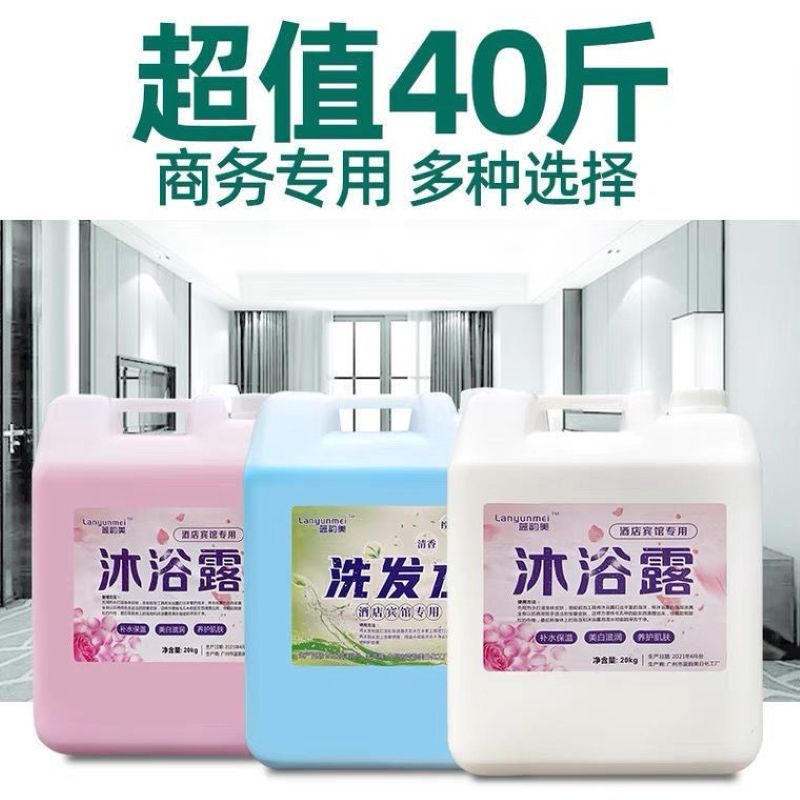 沐浴露40斤大桶装酒店宾馆用洗头膏散装20kg洗发水沐
