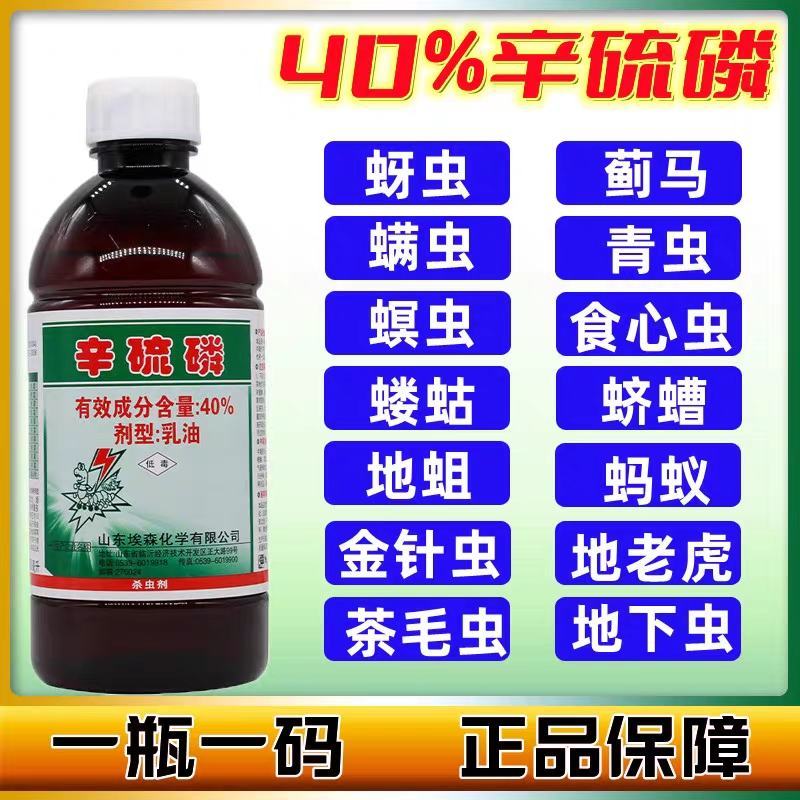 鲁南胜邦埃森40%辛硫磷乳油水剂地下害虫专用杀虫剂500