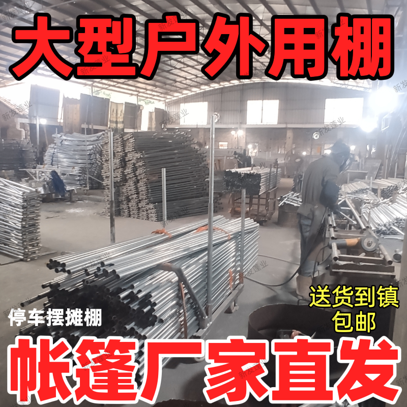 停车摆摊酒席帐篷