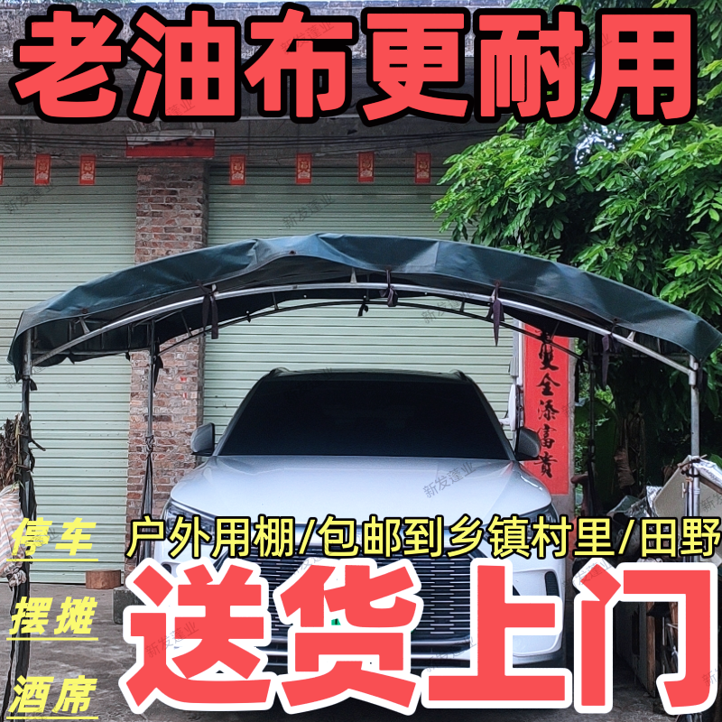 停车摆摊酒席帐篷