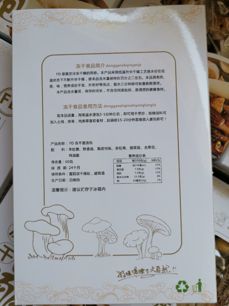 云滇山珍云南冻干FD菌汤包厂家直销