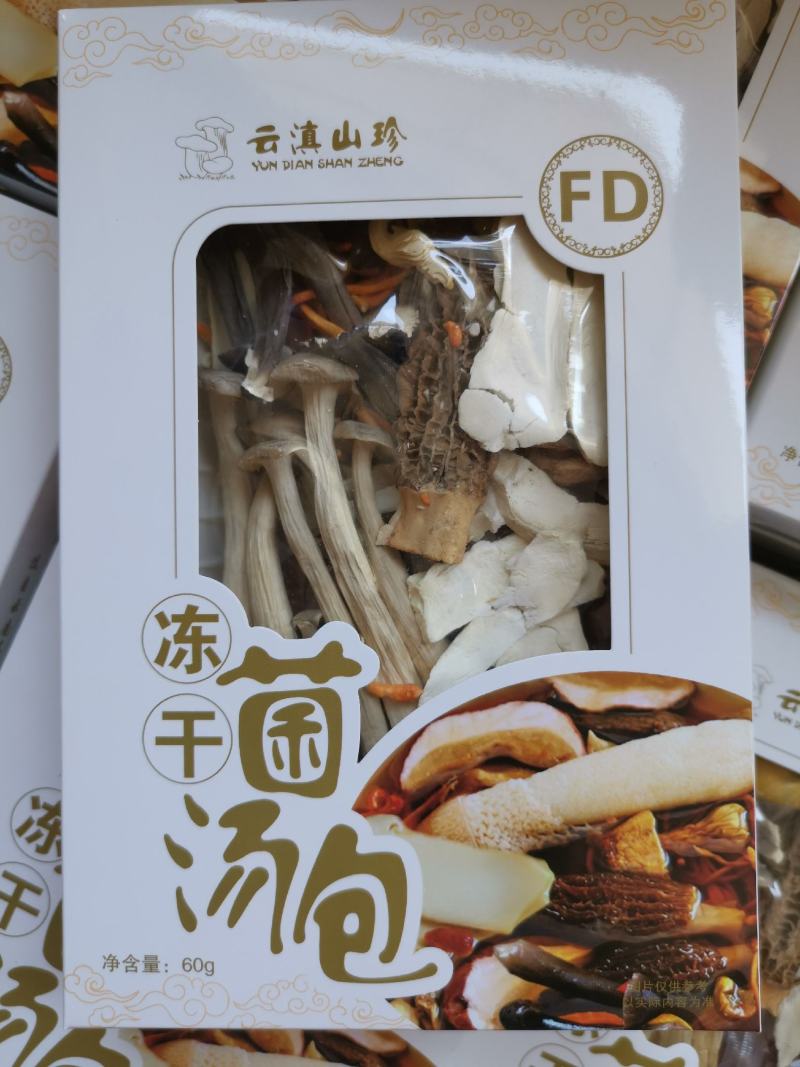 云滇山珍云南冻干FD菌汤包厂家直销