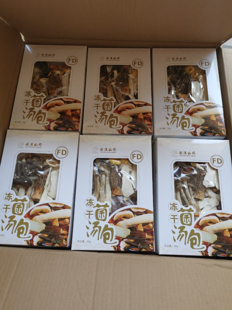 供应酒店食材云滇山珍冻干菌汤包云南菌汤包一箱起包邮