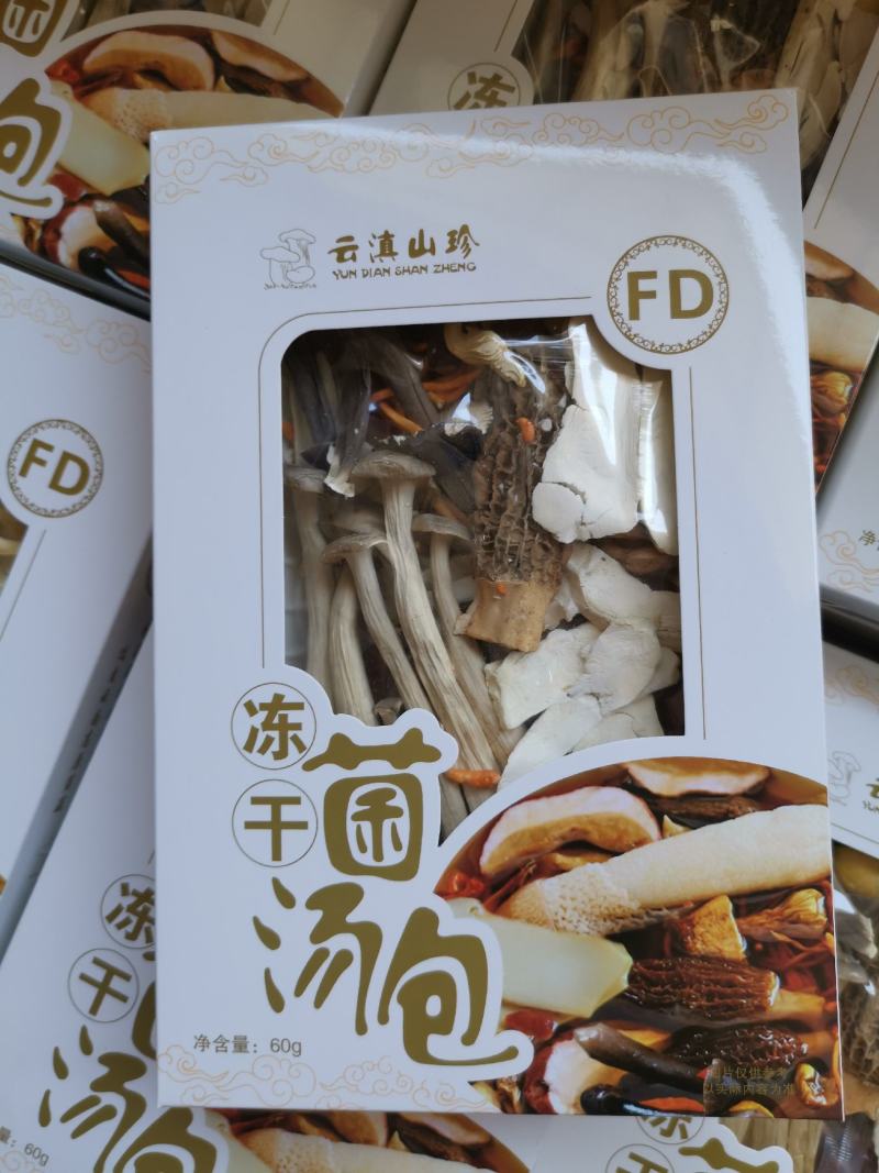 供应酒店食材云滇山珍冻干菌汤包云南菌汤包一箱起包邮
