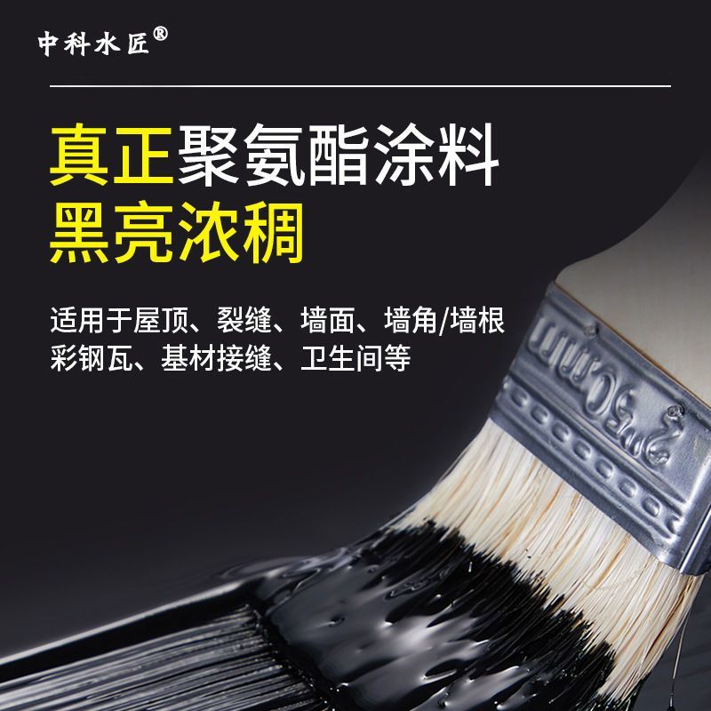 防水涂料房顶补漏裂缝平房漏水卫生间厕所屋顶补漏聚氨酯涂料
