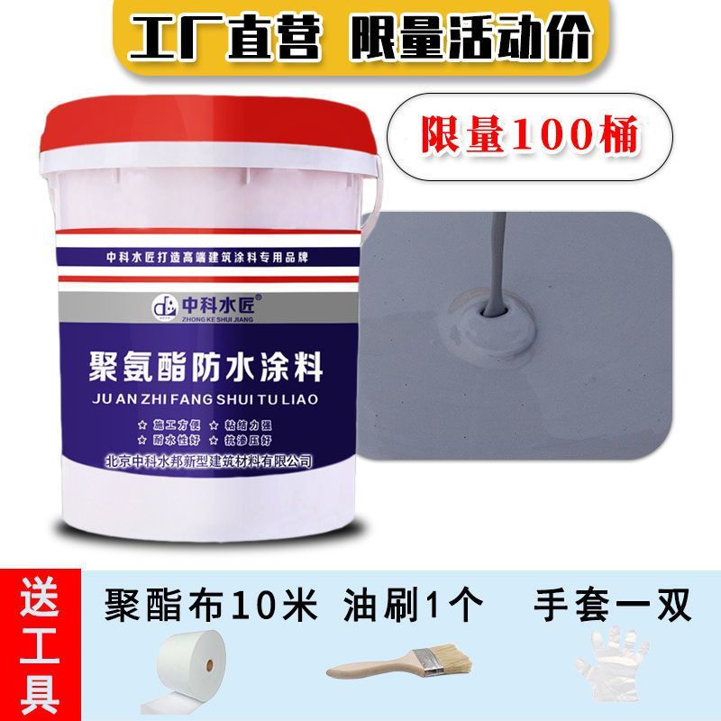 防水涂料房顶补漏裂缝平房漏水卫生间厕所屋顶补漏聚氨酯涂料
