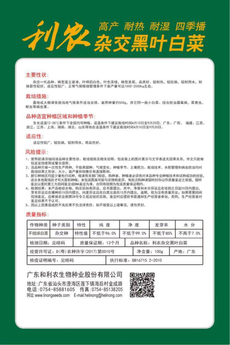 厂家直销黑叶白种子耐热耐湿抗病直立性好梗白叶片黑绿