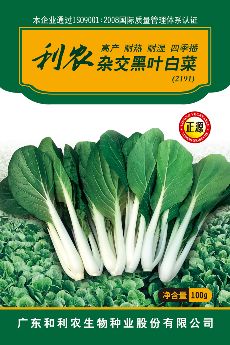 厂家直销黑叶白种子耐热耐湿抗病直立性好梗白叶片黑绿