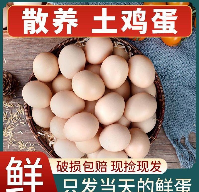 红蛋50～60g食用，散养土鸡蛋，新鲜无抗，保质保量